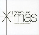 【中古】(CD)プレミアム・クリスマス(初回生産限定盤)／オムニバス