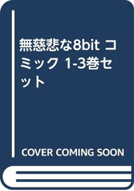楽天市場 無慈悲な8ビットの通販 楽天市場 無慈悲な8ビットの通販