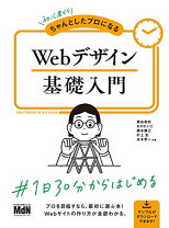 楽天市場】webクリエイターのための ベーシックデザインの通販 