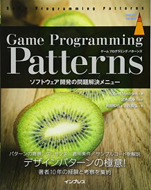 【中古】Game Programming Patterns ソフトウェア開発の問題解決メニュー (impress top gear)／Robert Nystrom