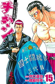 楽天市場 チキン 漫画の通販