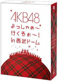 【中古】AKB48 よっしゃぁ～行くぞぉ～！in 西武ドーム　スペシャルBOX 【特典ペンケース無し】[DVD]
