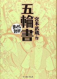 楽天市場 まんが 宮本武蔵の通販