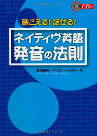 楽天市場 ネイティヴ英語 発音の法則の通販