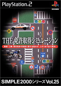 【中古】SIMPLE2000シリーズ Vol.25 THE 運転免許シミュレーション