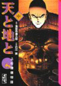 楽天市場 上杉謙信 漫画の通販