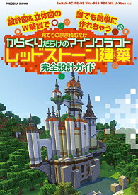 楽天市場 マイクラ 設計図の通販