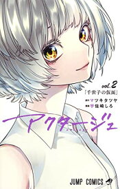 楽天市場 アクタージュ Act Age 12の通販 楽天市場 アクタージュ Act Age 12の通販