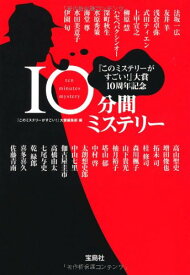 楽天市場 10分間ミステリーの通販