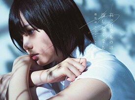【中古】(CD)真っ白なものは汚したくなる (Type-A)(DVD付)／欅坂46
