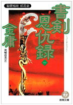 楽天市場】書剣恩仇録(しょけんおんきゅうろく)DVD－BOX1の通販 