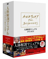 楽天市場】人体 解剖 dvdの通販 