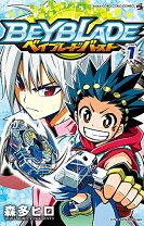 楽天市場】聖闘士BLADERS 1 ベイブレードバトルストーリー（本・雑誌  