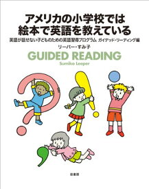 楽天市場 アメリカの小学校では絵本で英語を教えているの通販