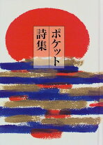 楽天市場】たのしい ポケット 歌集の通販