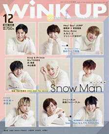 【中古】WiNK UP (ウインクアップ) 2020年 12月号