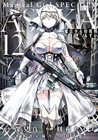 楽天市場 魔法少女12 コミック 本 雑誌 コミック の通販