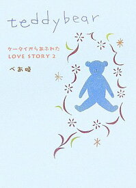 楽天市場 Teddy Bear 小説の通販