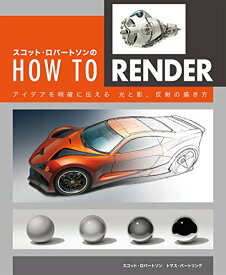 【中古】スコット・ロバートソンのHow to Render ： アイデアを明確に伝える　光と影、反射の描き方／スコット・ロバートソン、Scott Robertson、トマス・バートリング、Thomas Bertling