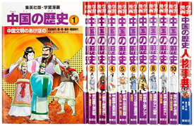 楽天市場 中国 歴史 漫画 セットの通販