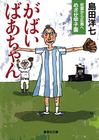 楽天市場 めざせ甲子園の通販 楽天市場 めざせ甲子園の通販