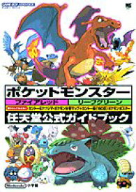 楽天市場 ポケットモンスター ファイアレッドの通販