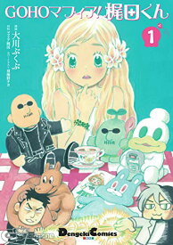 【中古】GOHOマフィア!梶田くん1 (電撃コミックスEX)／大川 ぶくぶ