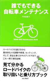 楽天市場 自転車 メンテナンス 本 雑誌 コミック の通販