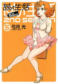 楽天市場 甘い生活 2nd Season 14の通販 楽天市場 甘い生活 2nd Season 14の通販