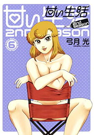 楽天市場 甘い生活 2nd Season 14の通販