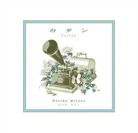 【中古】(CD)カタン-cotton-／みとせのりこ、鳩山郁子