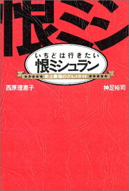 楽天市場 ミシュラン ガイド 本 21の通販