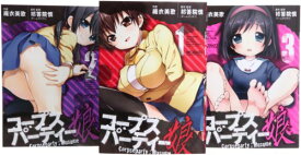 【中古】コープスパーティー:娘 コミック 1-3巻セット (アライブ)／織衣美歌