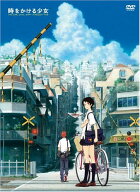 【中古】時をかける少女 限定版／細田守