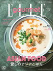 【中古】ELLE gourmet (エル・グルメ) 2019年 07 月号 ハースト婦人画報社