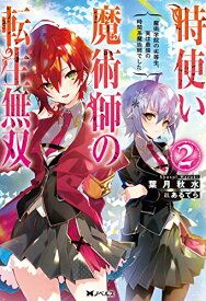楽天市場 魔術学院の ライトノベル 本 雑誌 コミック の通販