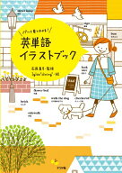 【中古】パッと見てわかる! 英単語イラストブック