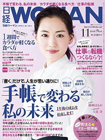 【中古】日経WOMAN2014年11月号