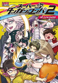 楽天市場 スーパーダンガンロンパ2 さよなら絶望学園 4コマの通販 楽天市場 スーパーダンガンロンパ2 さよなら絶望学園 4コマの通販