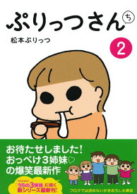 楽天市場 松本ぷりっつ ぷりっつさんちの通販