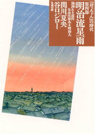 楽天市場 坊っちゃん の時代の通販 楽天市場 坊っちゃん の時代の通販