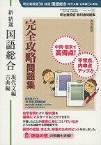 楽天市場】新精選 問題集の通販 