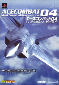 【中古】エースコンバット04 シャッタードスカイパーフェクトガイド (The PlayStation2 BOOKS)