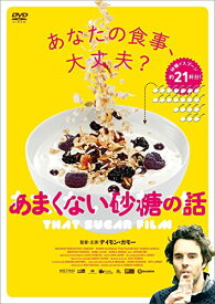 【中古】あまくない砂糖の話 [DVD]／デイモン・ガモー