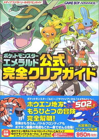 楽天市場 エメラルド 中古 ポケモンの通販