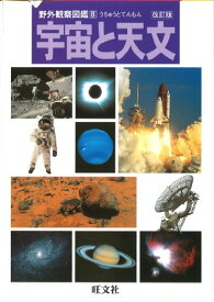 楽天市場 図鑑 天文の通販