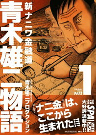 楽天市場 新ナニワ金融道 15の通販