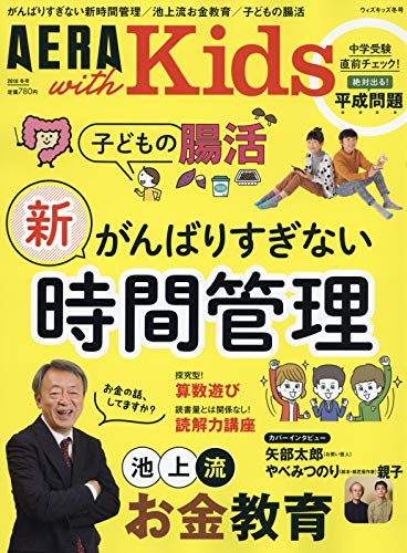 中古 AERA with Kids アエラ 冬号 2018年 雑誌 完売 キッズ トレンド ウィズ