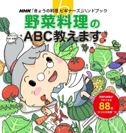 楽天市場 きょうの料理ビギナーズ 野菜料理のの通販
