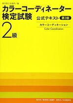 楽天市場】カラーコーディネーター用語辞典の通販 